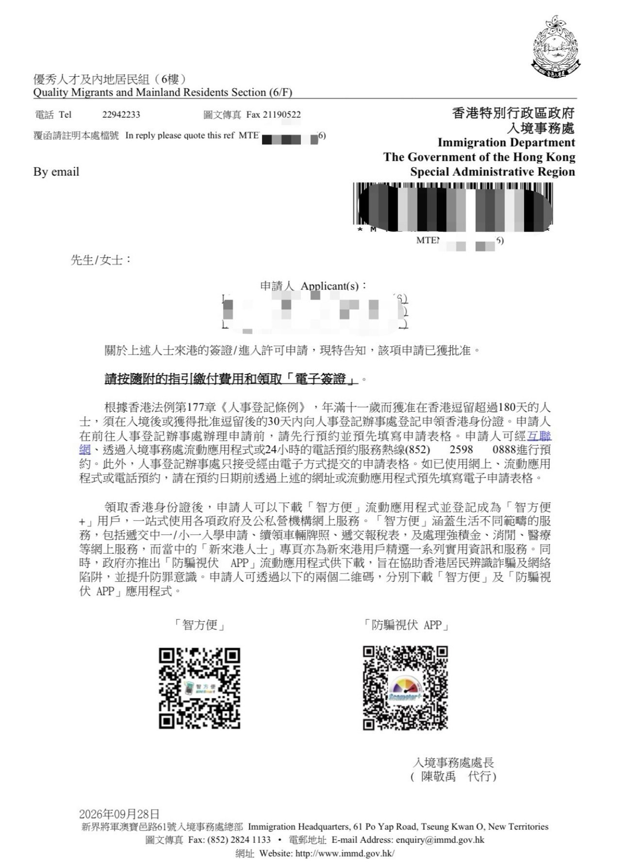 签证获批通知